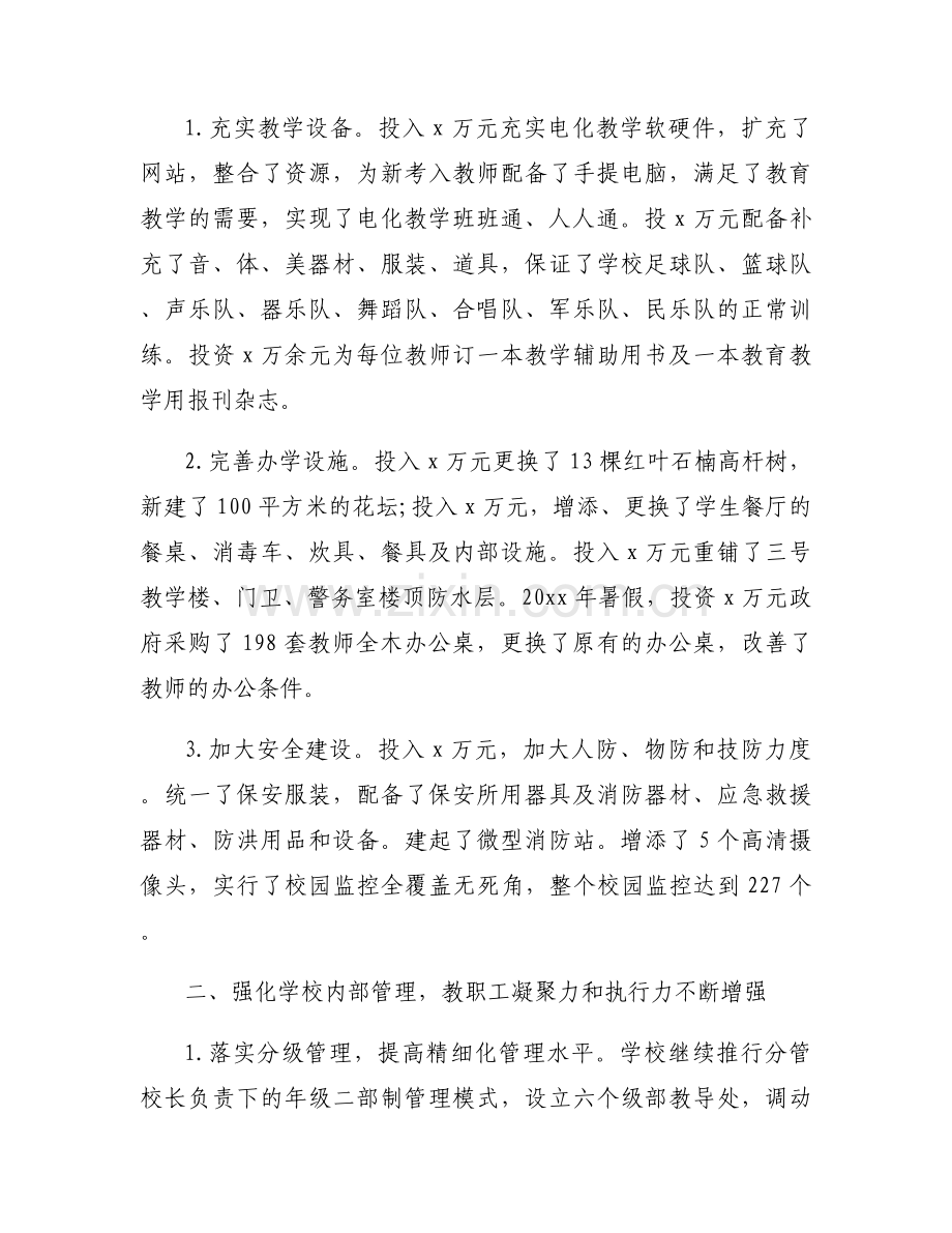 2024年度领导班子民主生活会动员讲话稿【九篇】.docx_第2页