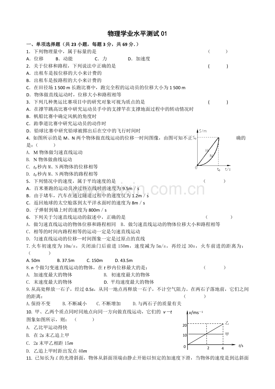 江苏省小高考物理模拟题及答案1.docx_第1页