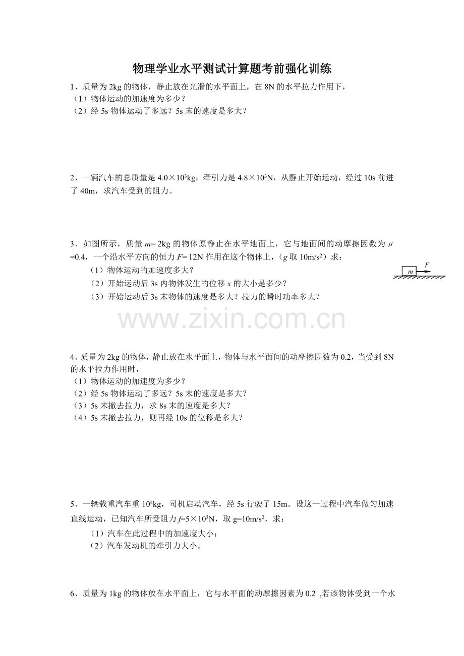 牛顿第二定律计算题专题训练.docx_第1页