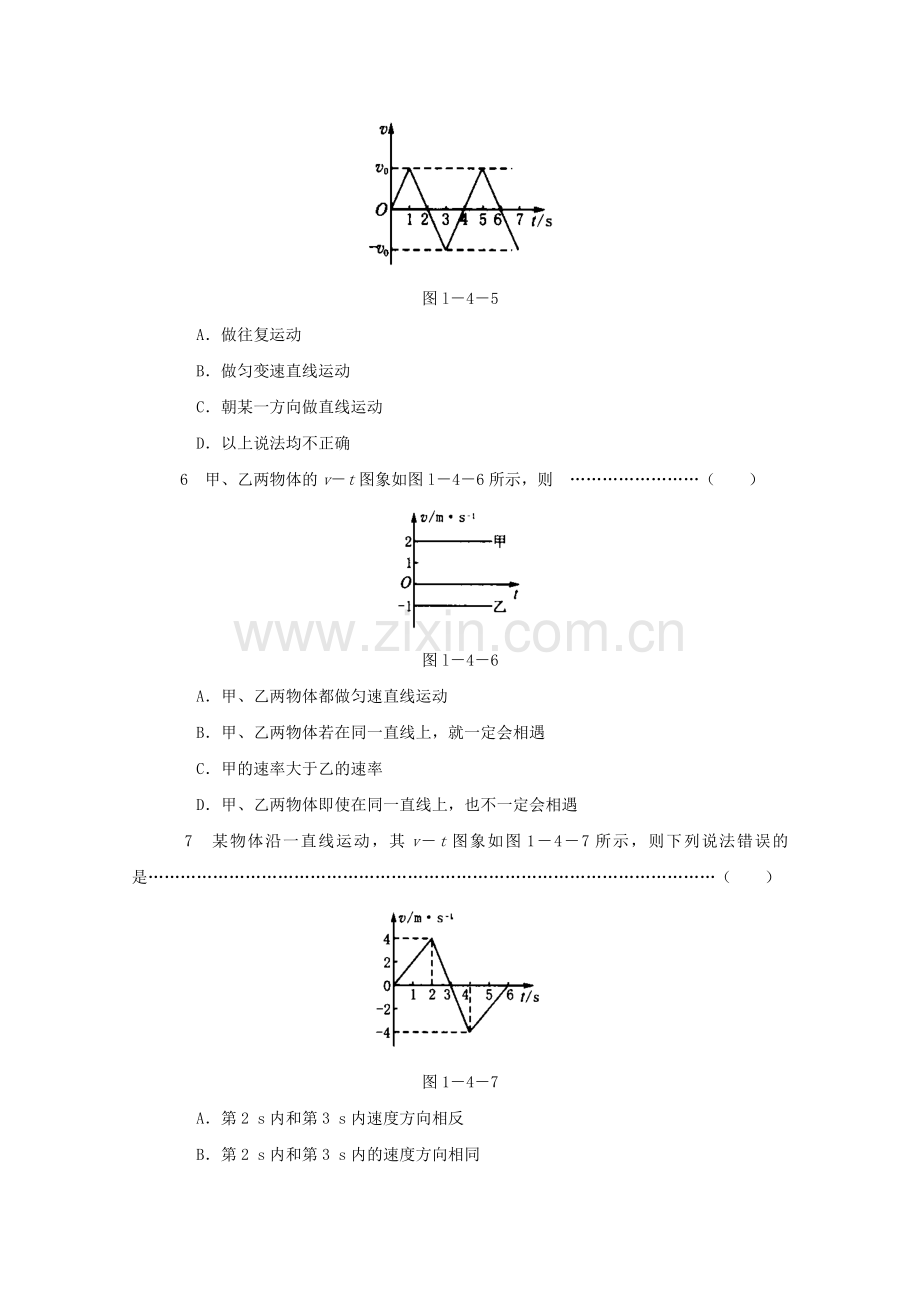 【高一物理】第一章练习题课时练习-1.4《实验：用打点计时器测速度》测试（新人教版）.docx_第2页