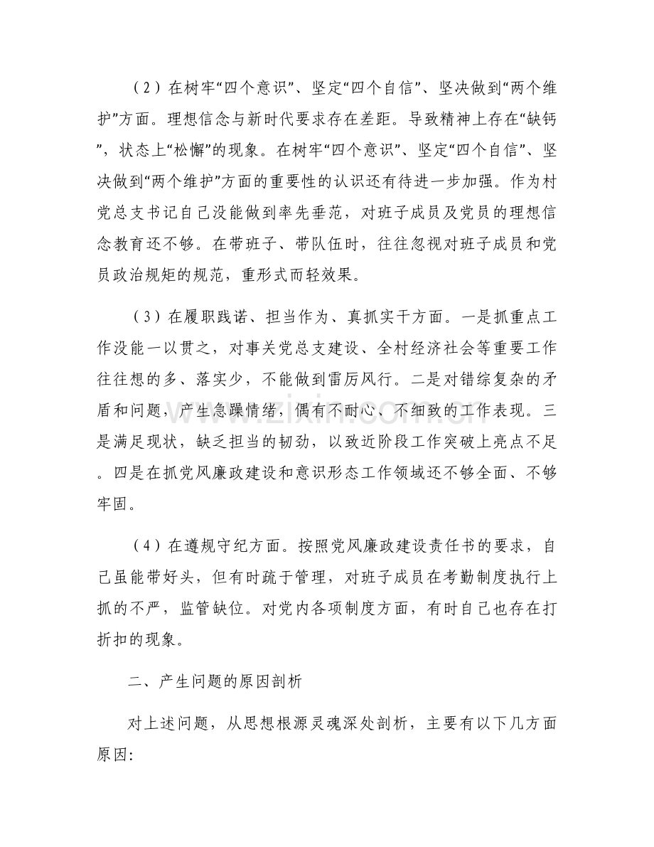 2023年度基层党组织组织生活会个人对照检查材料7篇.docx_第2页