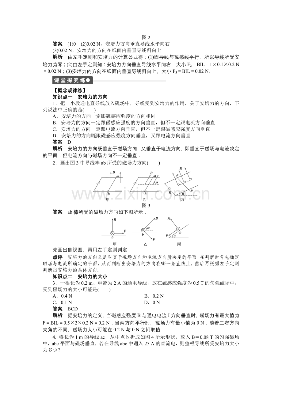 【高二】人教版高中物理选修3-1第三章磁场作业题及答案解析 第三章第4节.docx_第2页