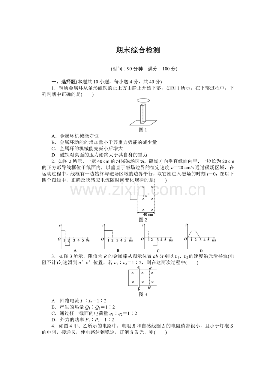 人教版高中物理选修3-2期末综合检测题及答案解析.docx_第1页