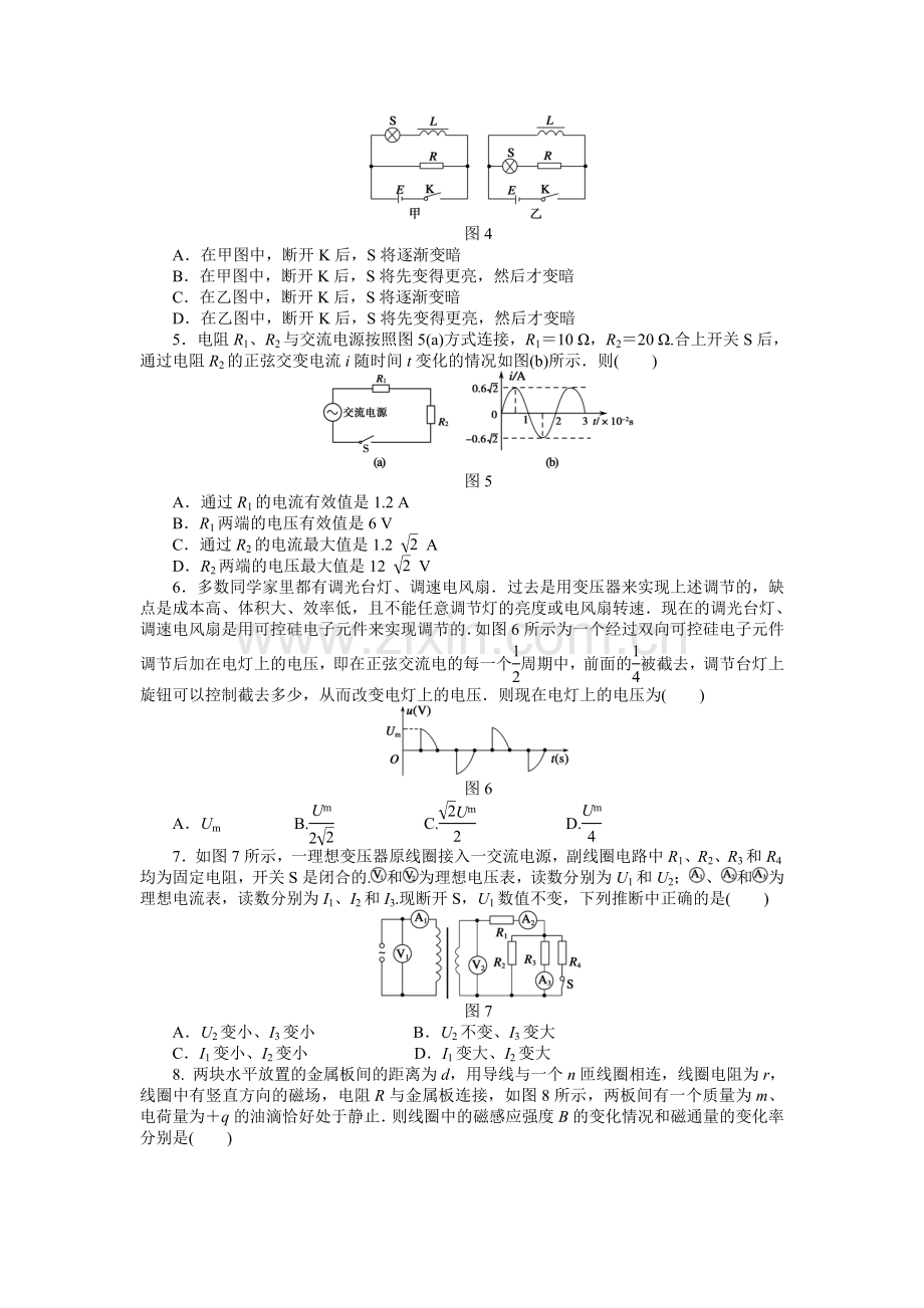 人教版高中物理选修3-2期末综合检测题及答案解析.docx_第2页