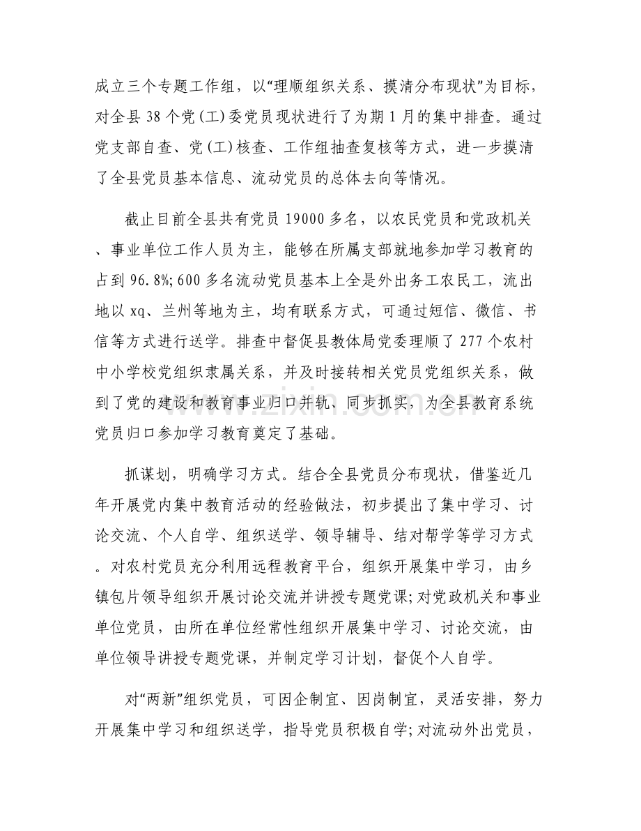 大学组织生活会团支书汇报【六篇】.pdf_第2页