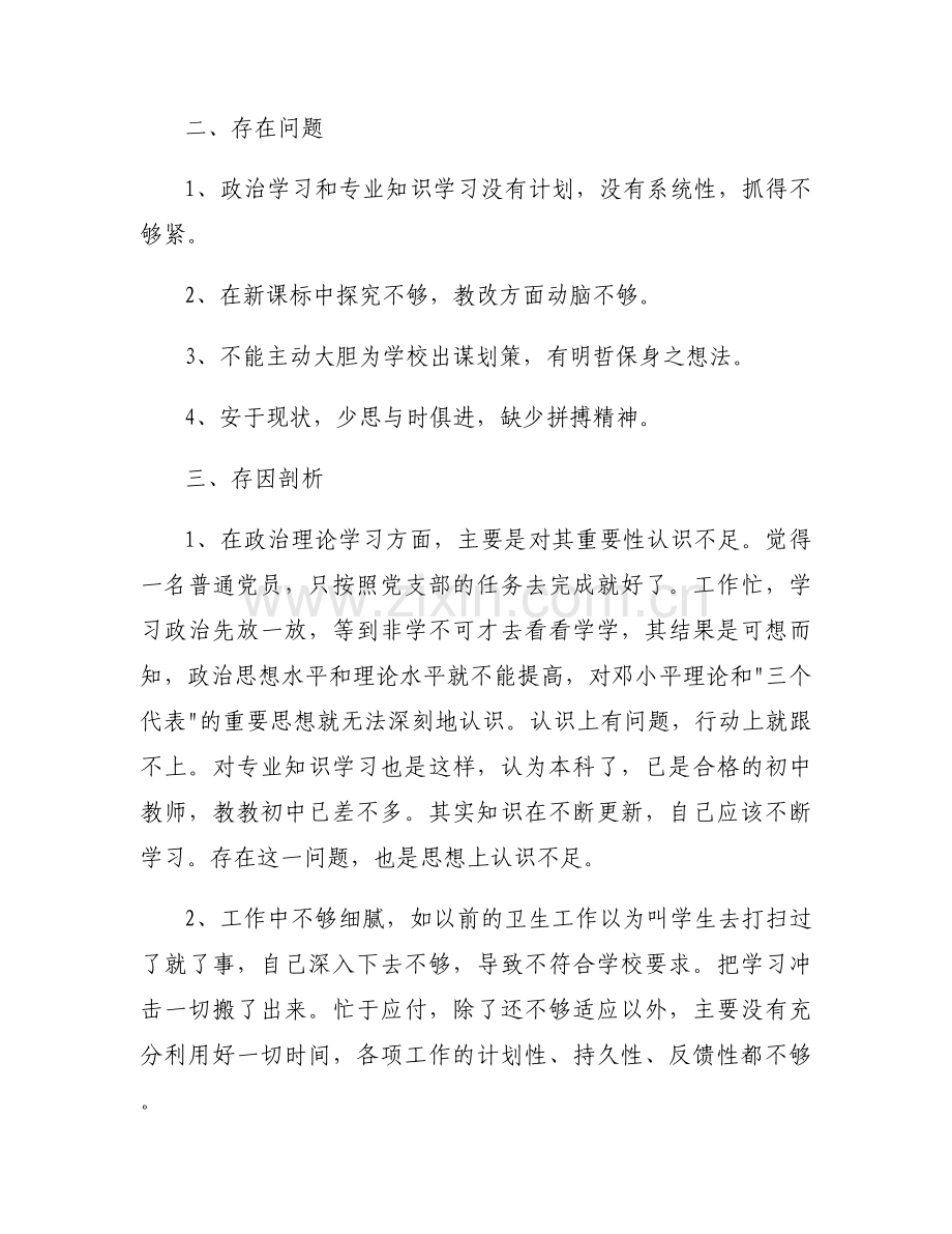 对照号召和要求存在的问题【六篇】.docx_第2页
