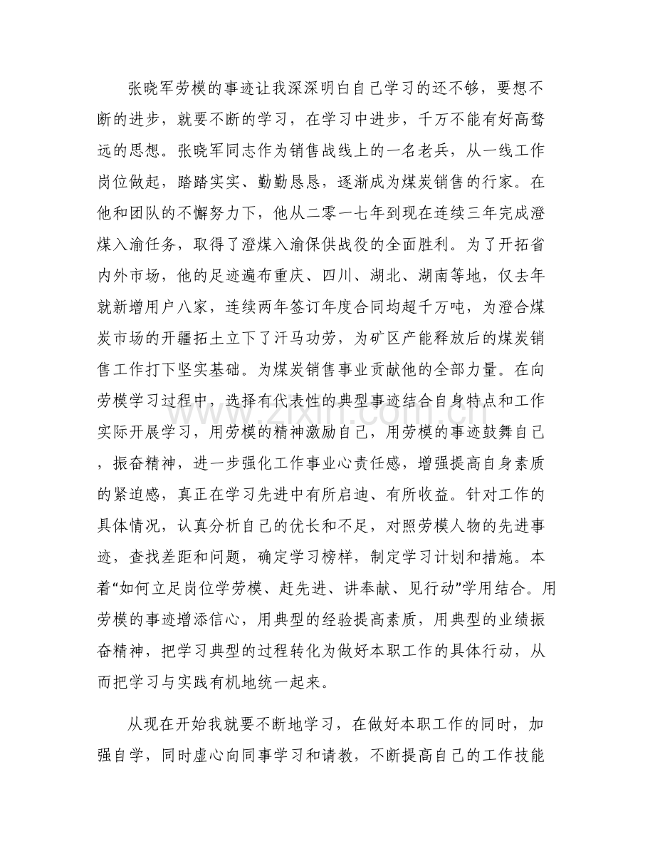 发扬劳动精神作文800字【6篇】.pdf_第2页