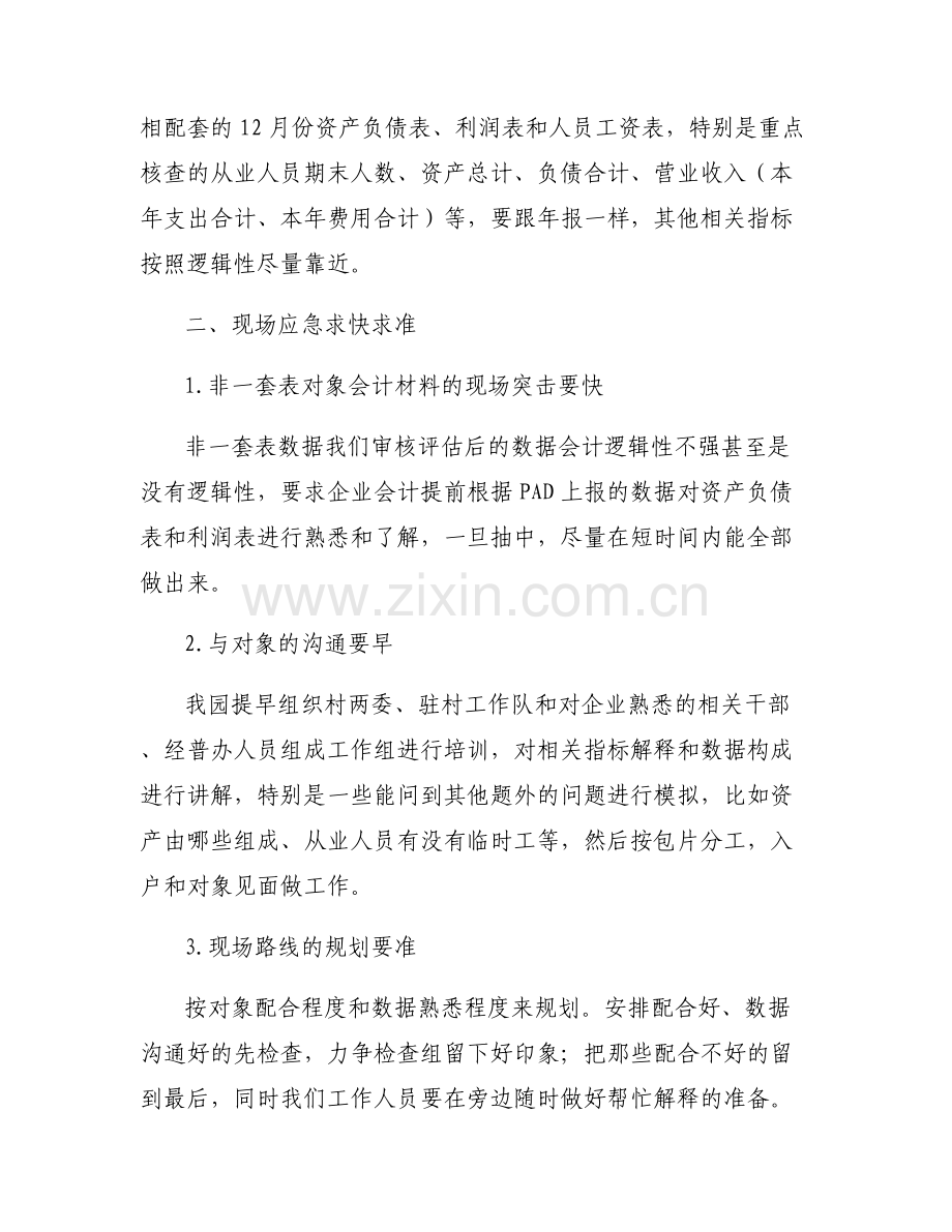 接待工作交流发言.pdf_第2页
