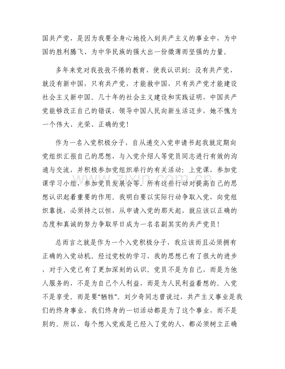 对党的认识简短50字范文(9篇).pdf_第2页