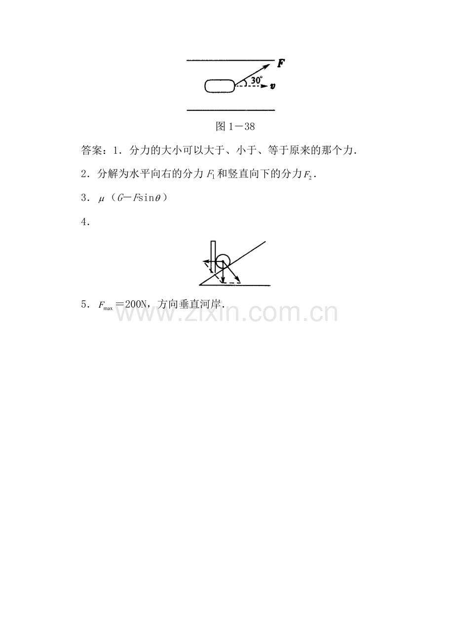 【高一】高中物理必修第三章练习题课时习题- 物理：3.5《力的分解》测试（新人教版必修1）.docx_第2页