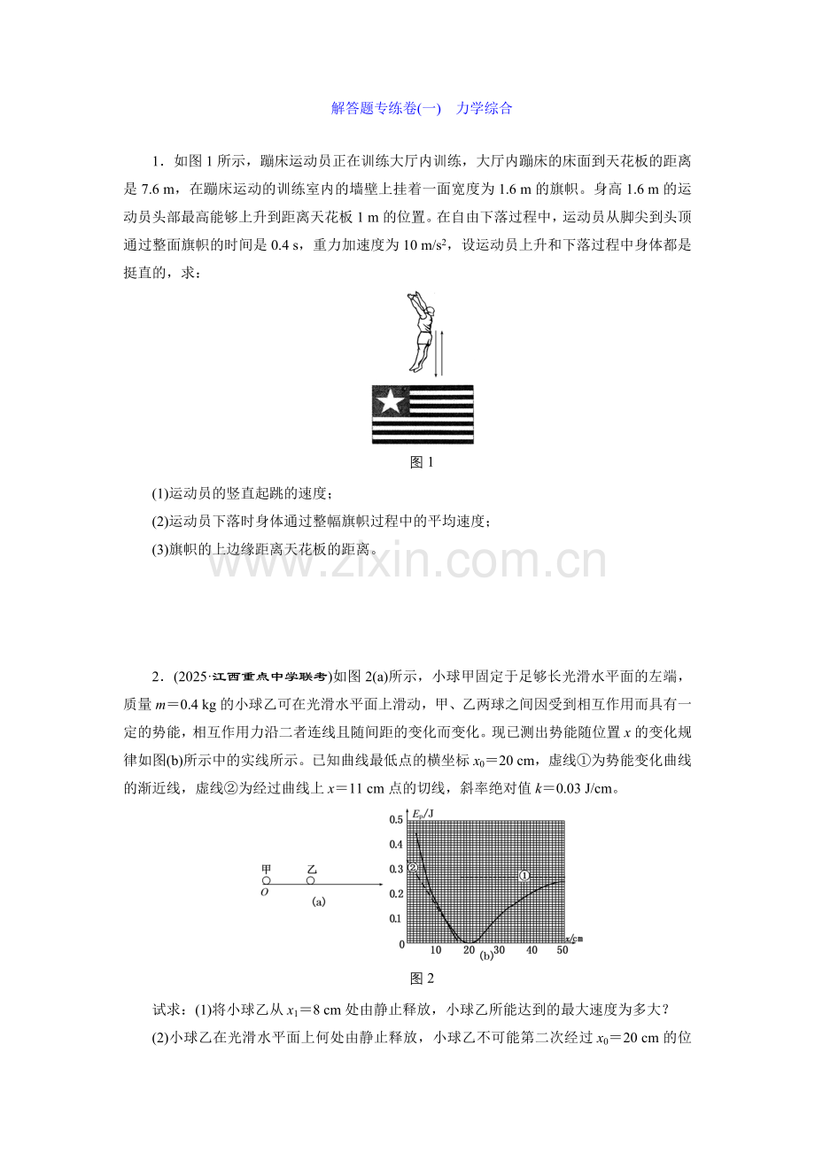 高考物理一轮复习题及答案解析 力学综合.docx_第1页