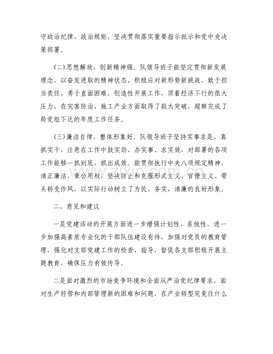 主题教育对分管领导的意见建议范文(通用6篇).pdf_第2页