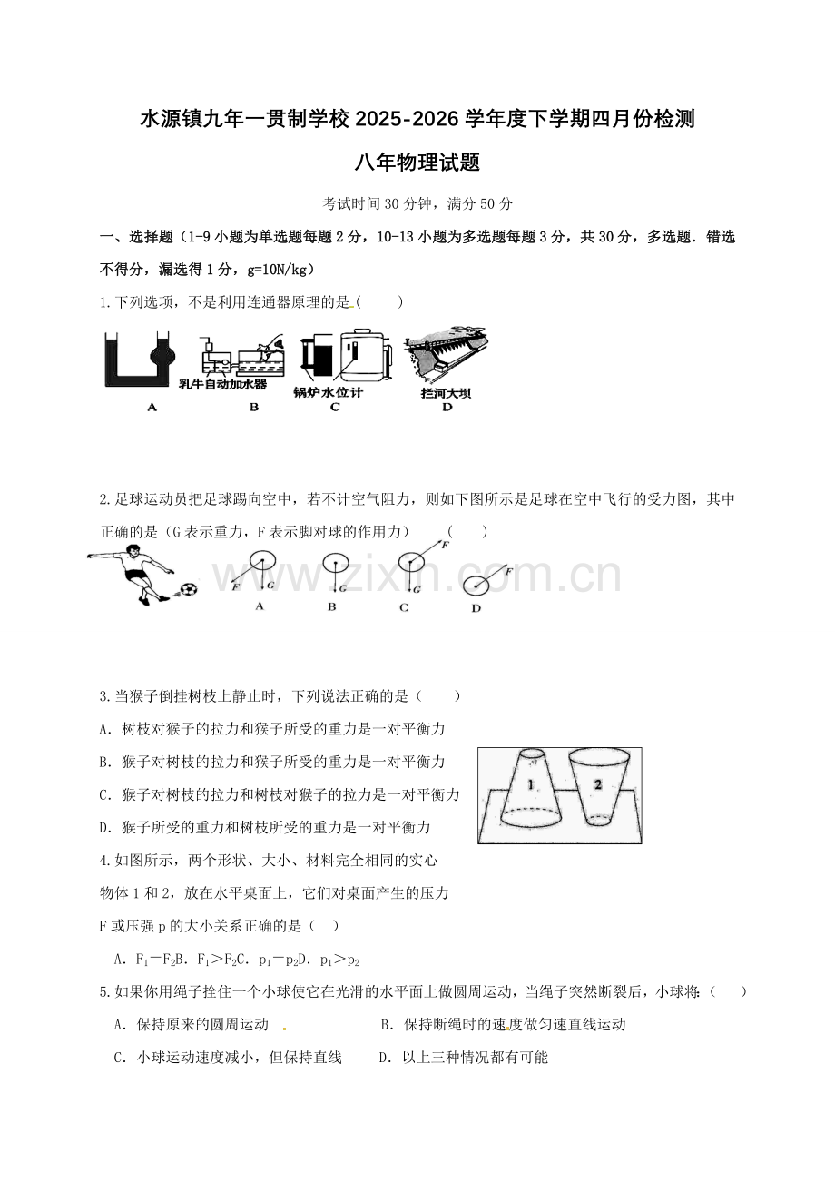 2025年八年级物理4月月考试卷及答案.docx_第1页