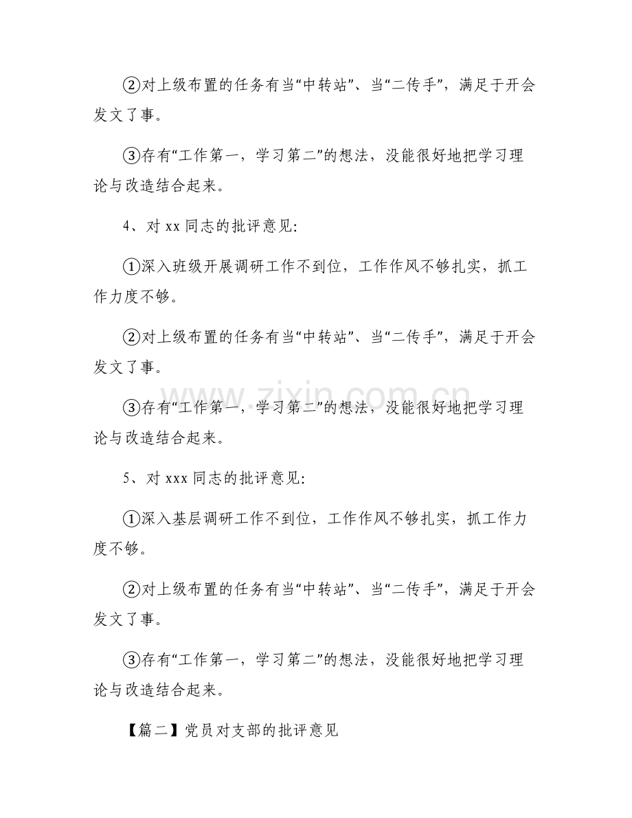 党员对支部的批评意见(通用6篇).pdf_第2页