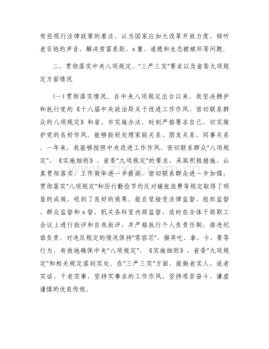 局长党员个人党性分析六篇.docx_第2页