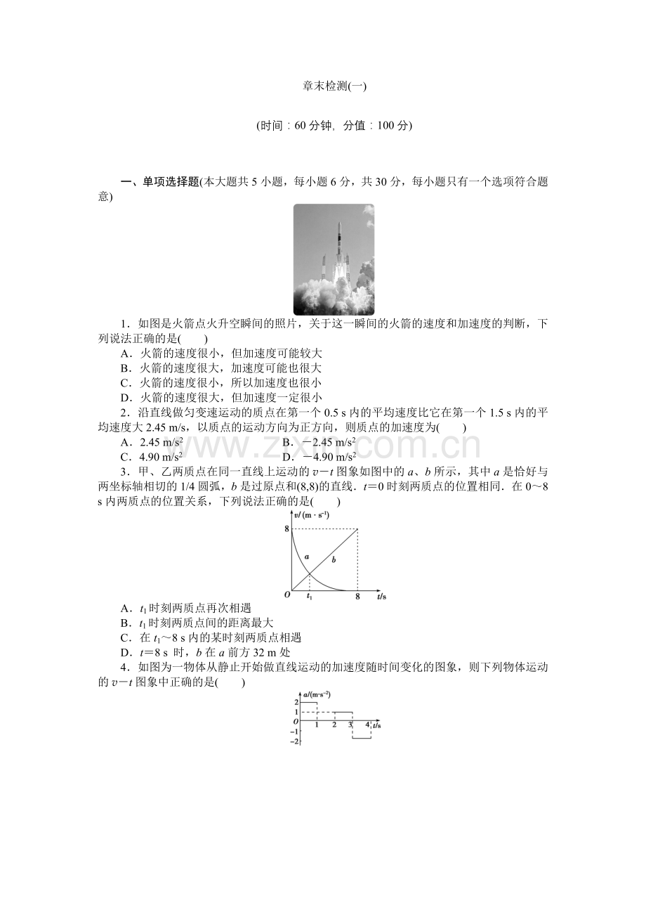 高三一轮 运动的描述　匀变速直线运动的研究复习题及答案解.docx_第1页