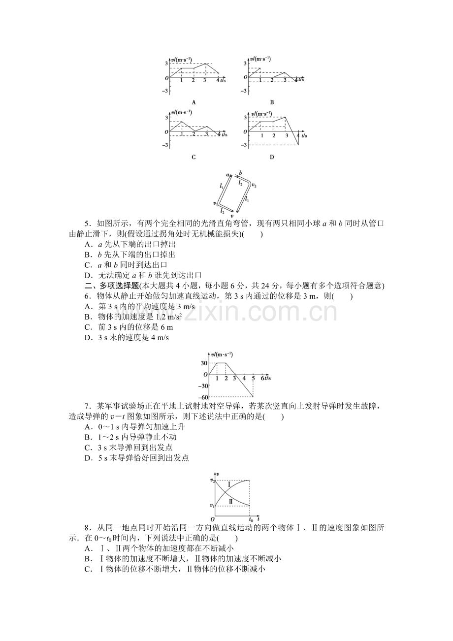 高三一轮 运动的描述　匀变速直线运动的研究复习题及答案解.docx_第2页