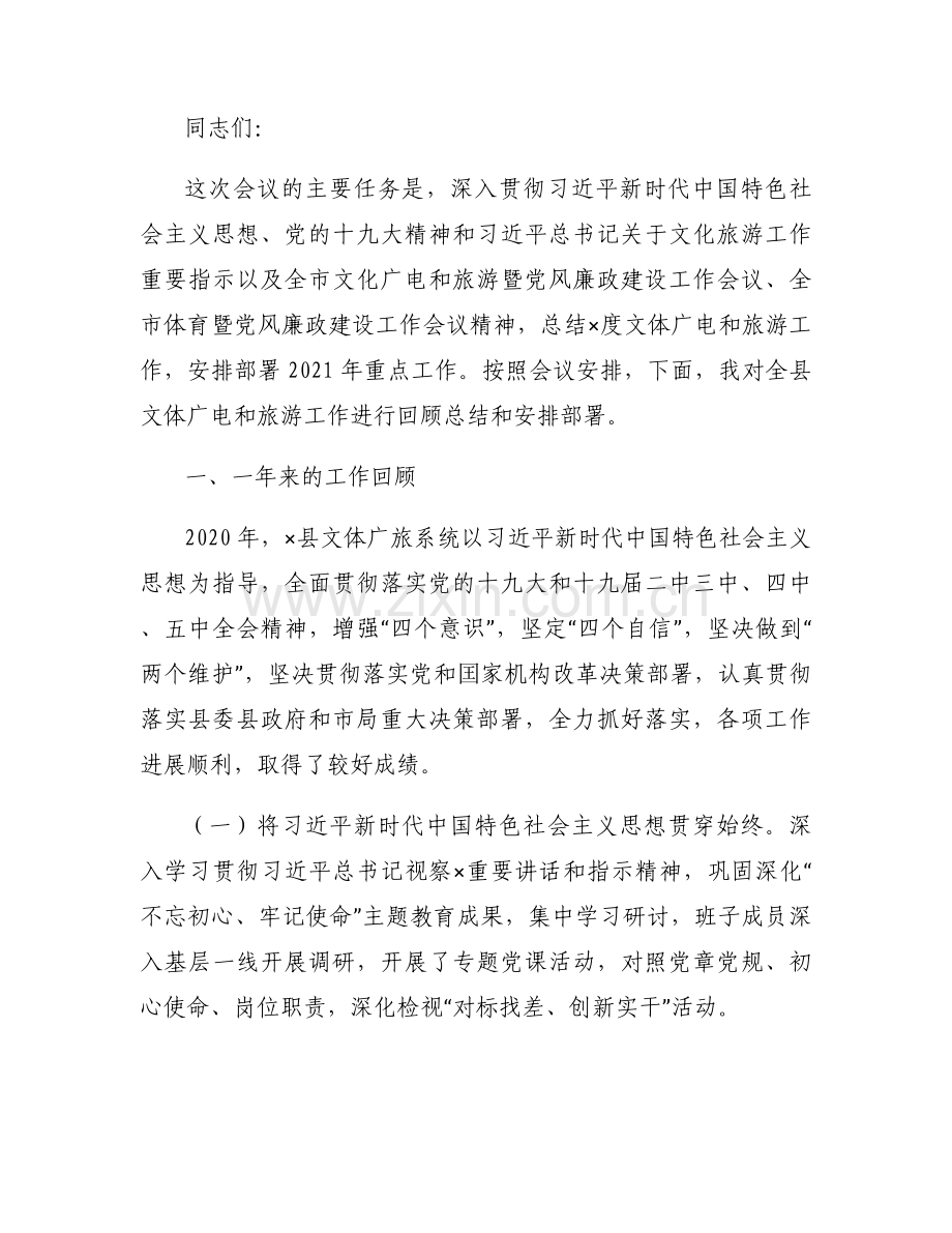 文旅深度融合工程简报【6篇】.docx_第2页
