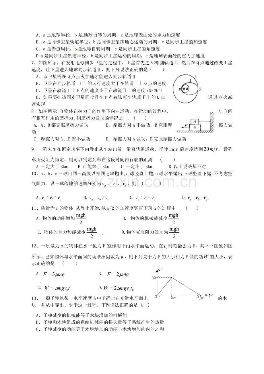 陕州中学高一下期物理期末模拟试卷及答案.docx_第2页