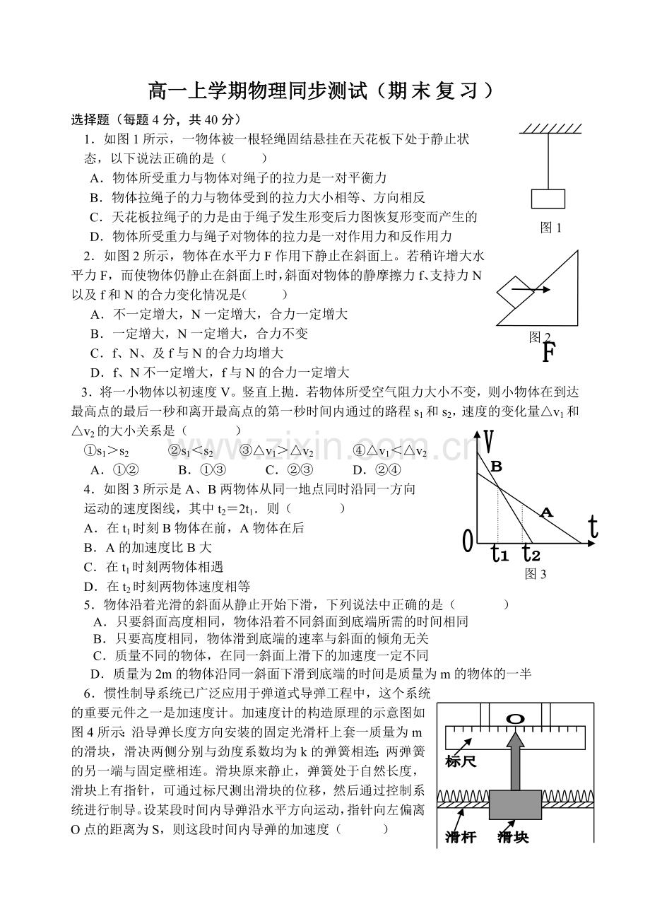 高一物理上学期期末复习题及答案详解.docx_第1页