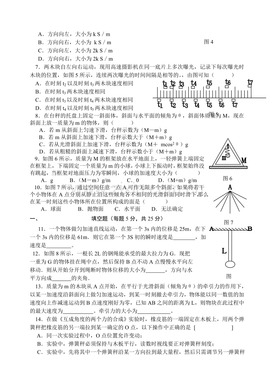 高一物理上学期期末复习题及答案详解.docx_第2页