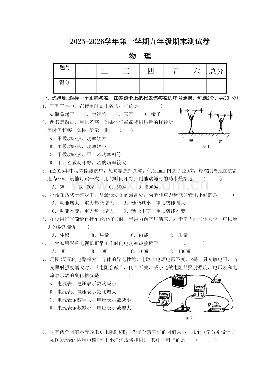 苏科版初三上期末试题及答案南京玄武区.docx_第1页