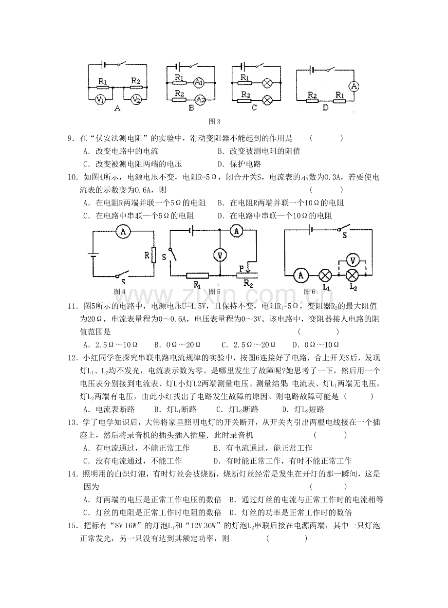 苏科版初三上期末试题及答案南京玄武区.docx_第2页