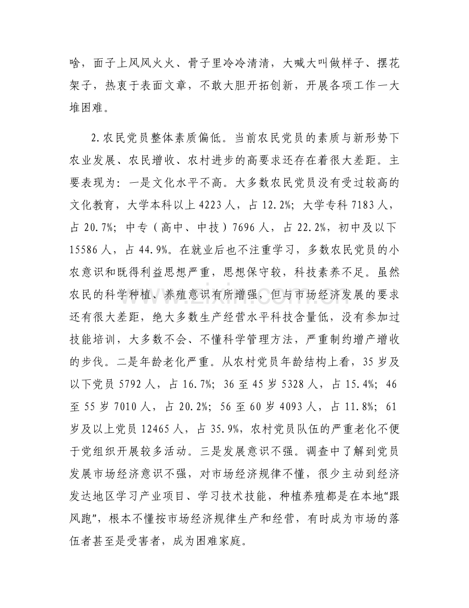 基层党组织建设存在的突出问题范文(6篇).docx_第2页
