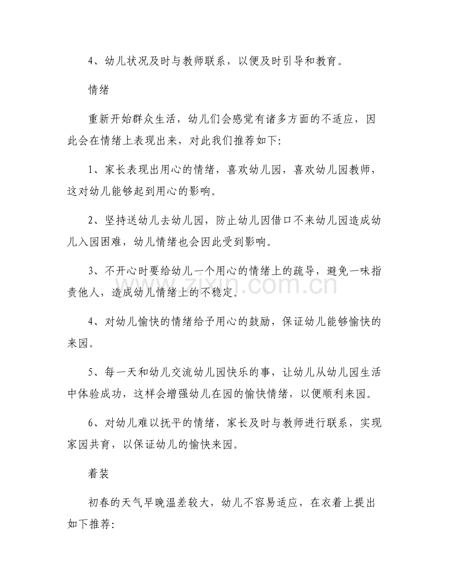 幼儿园大班春季温馨提示【六篇】.pdf_第2页