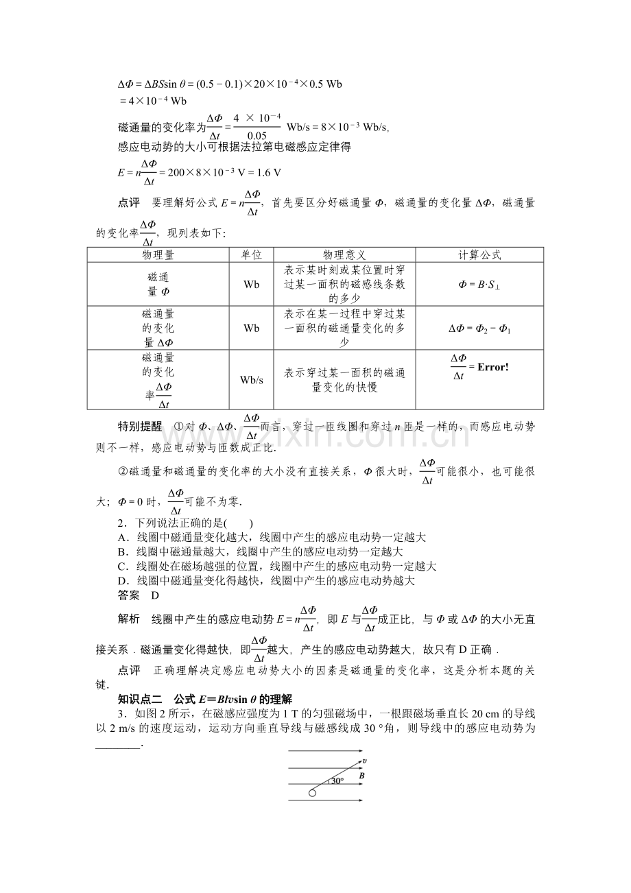 【高二】人教版高中物理选修3-2第四章电磁感应作业题及答案解析 第四章电磁感应第4节.docx_第2页