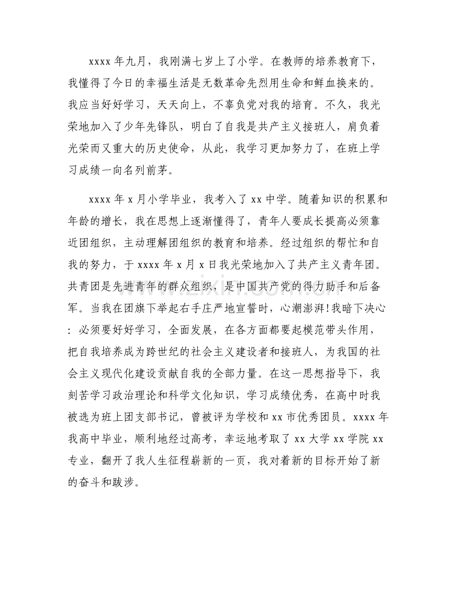 乡镇干部自传乡镇干部个人自传5篇.pdf_第2页