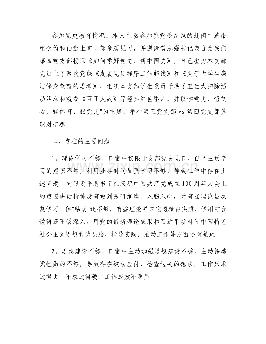对照“六个带头”查找出的存在问题5篇.docx_第2页