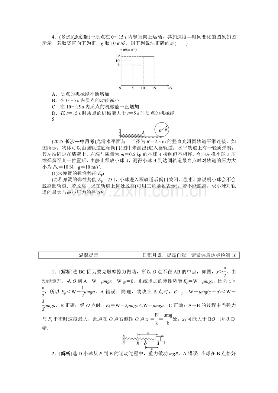 高三物理第一轮复习机械能及其守恒定律练习题及答案：第五章-第三节高效演练轻松闯关.docx_第2页