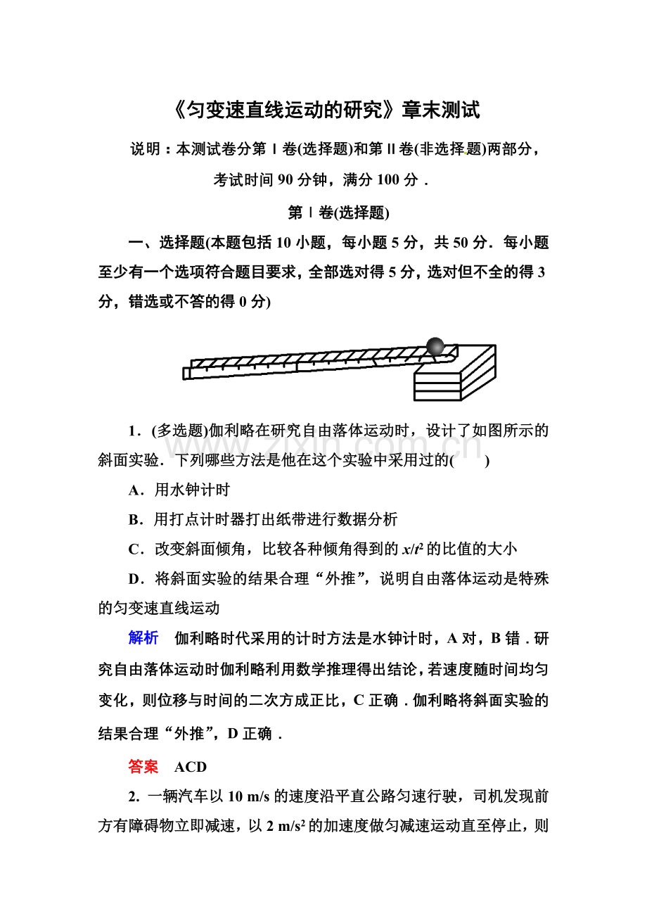 【高一物理】匀变速直线运动的研究练习题及答案解析- 《匀变速直线运动的研究》章末测试.docx_第1页