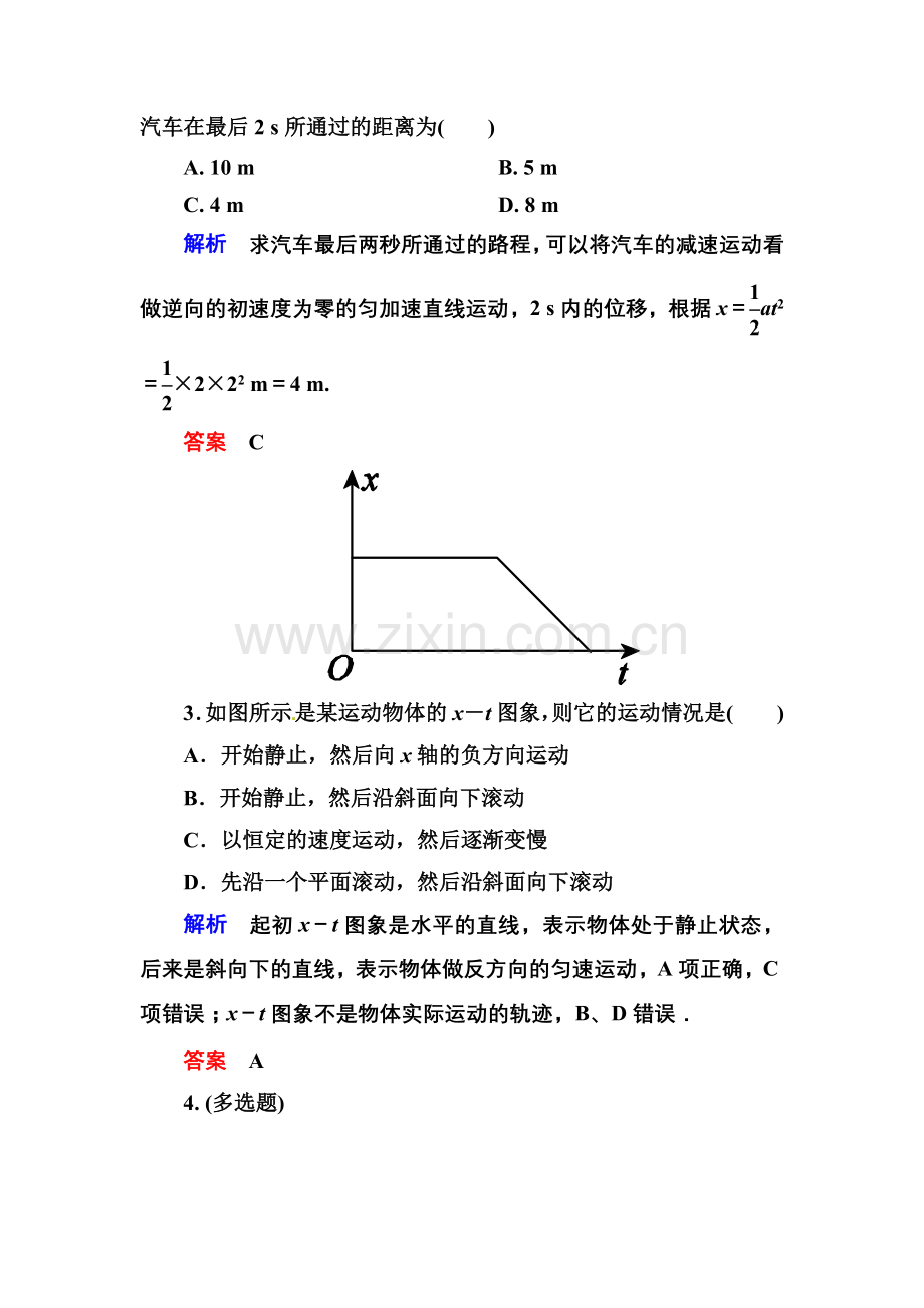 【高一物理】匀变速直线运动的研究练习题及答案解析- 《匀变速直线运动的研究》章末测试.docx_第2页