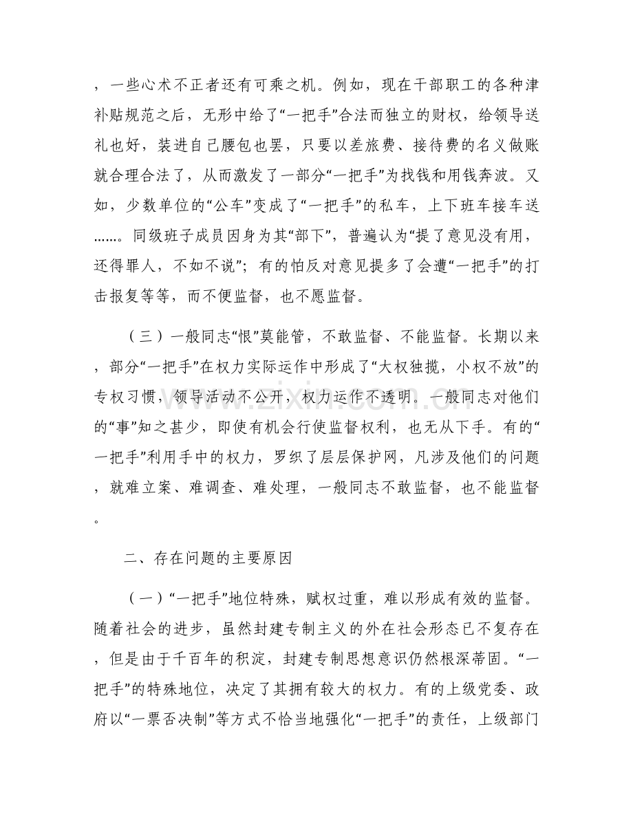 当前党政“一把手”监督工作中存在的问题及对策.docx_第2页