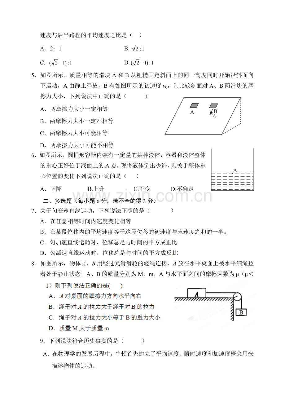 襄阳五中、孝感高中高一上学期期中联考物理试题有答案.docx_第2页