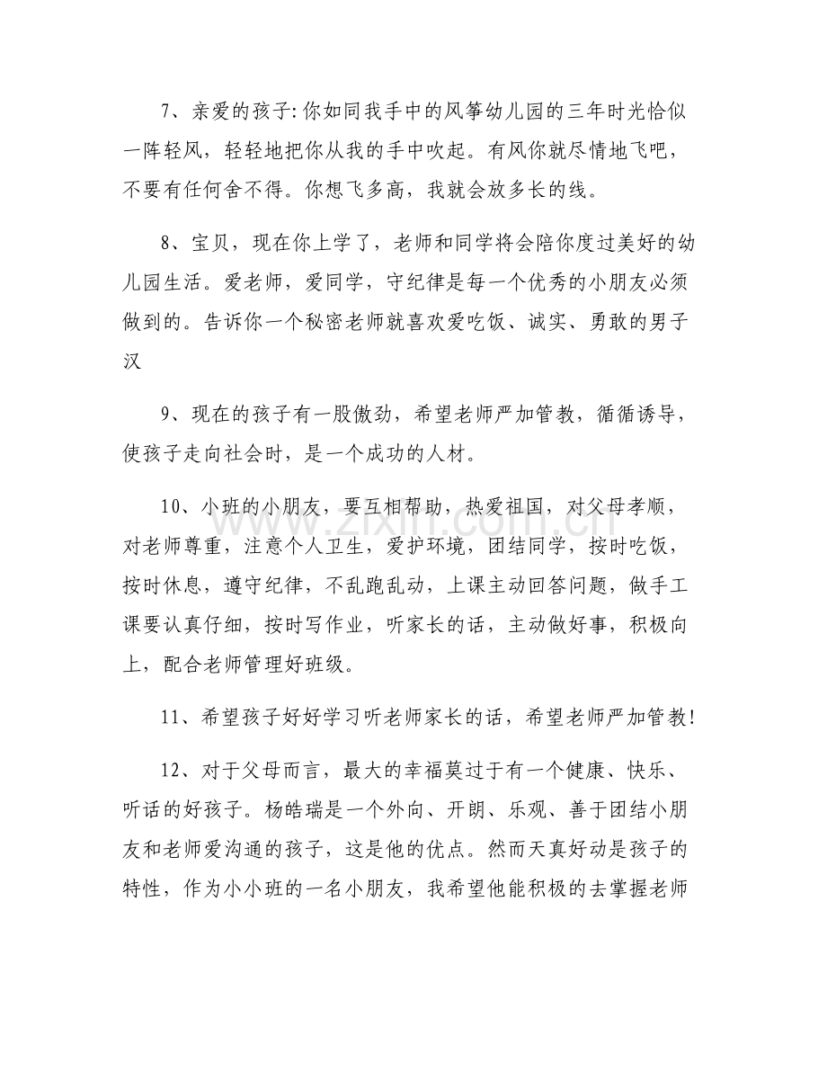 成长手册家长寄语(通用3篇).pdf_第2页
