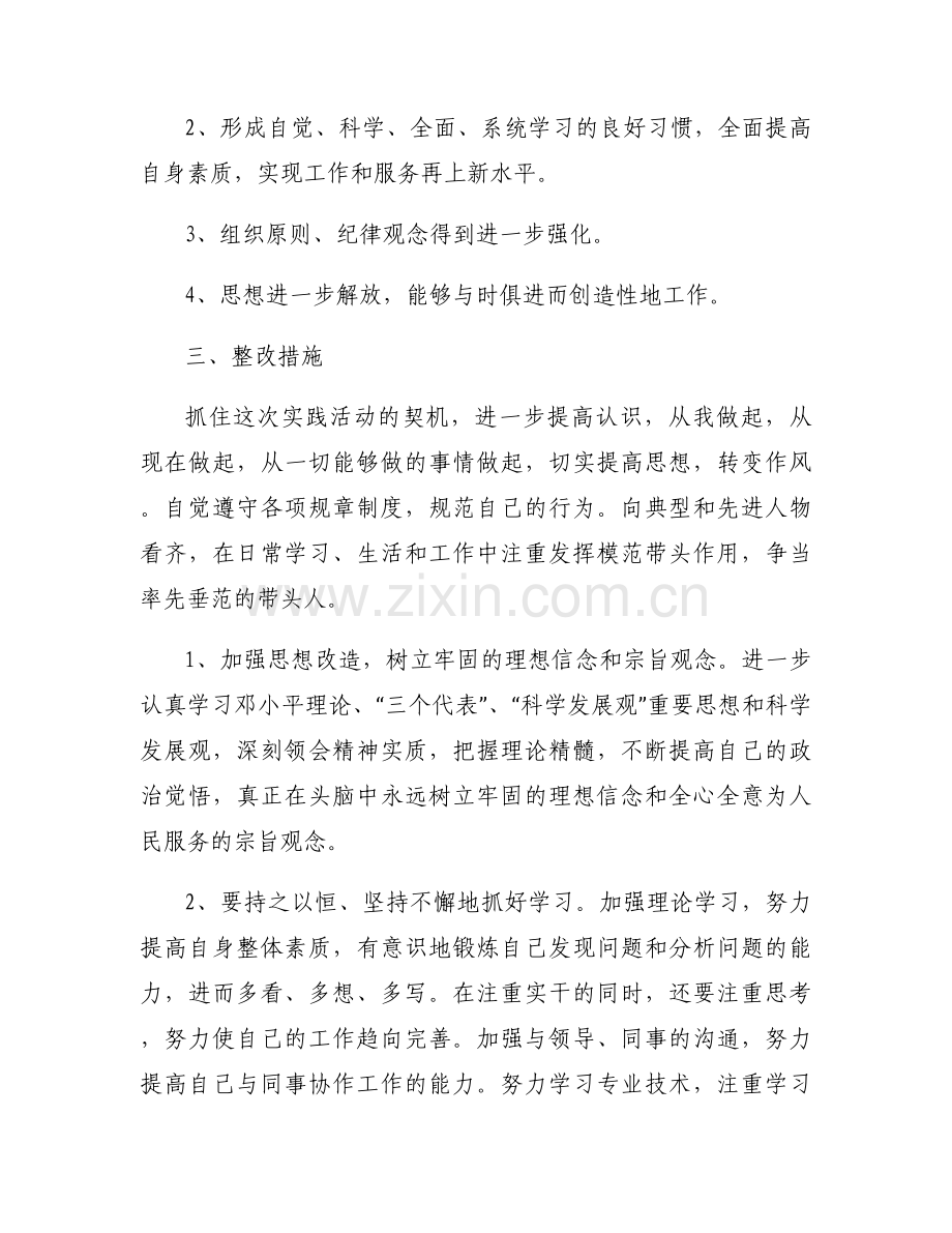政治判断力、政治领悟力、政治执行力存在的问题【7篇】.docx_第2页