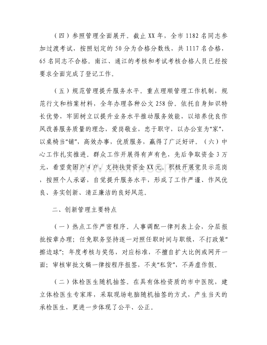 关于公务员季度工作纪实【九篇】.docx_第2页