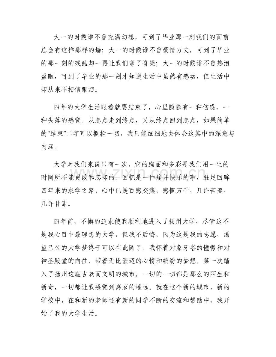 培训班毕业感言佳句-毕业感言佳句.pdf_第2页