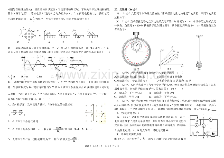 四川省树德中学高二5月月考物理试题及答案.pdf_第2页