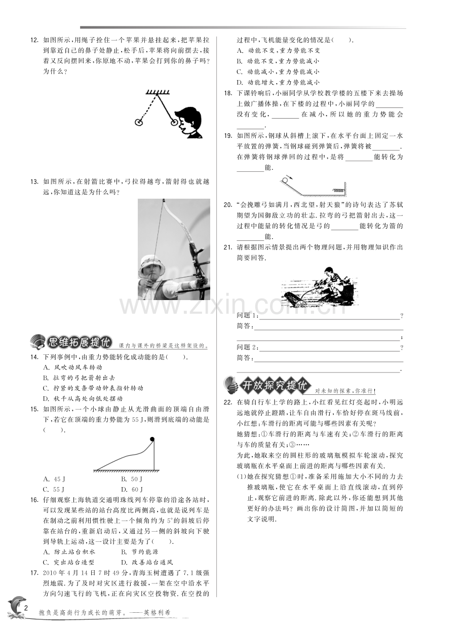 2025年秋10.1机械能练习题及答案(培优题).pdf_第2页