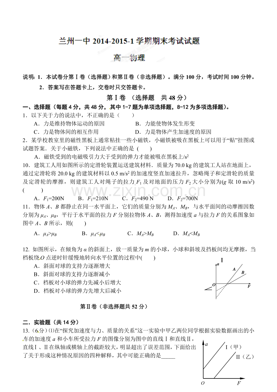兰州一中高一上学期物理期末试题及答案.docx_第1页