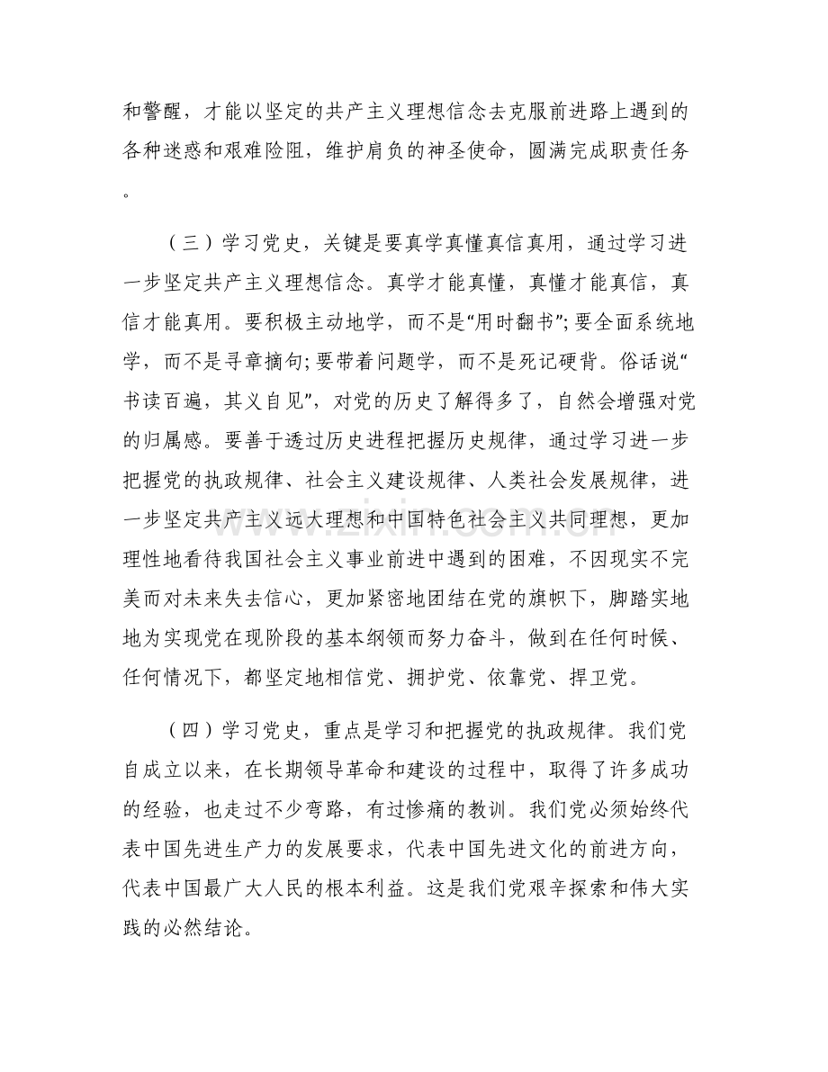 学习党史研讨发言材料6篇.pdf_第2页
