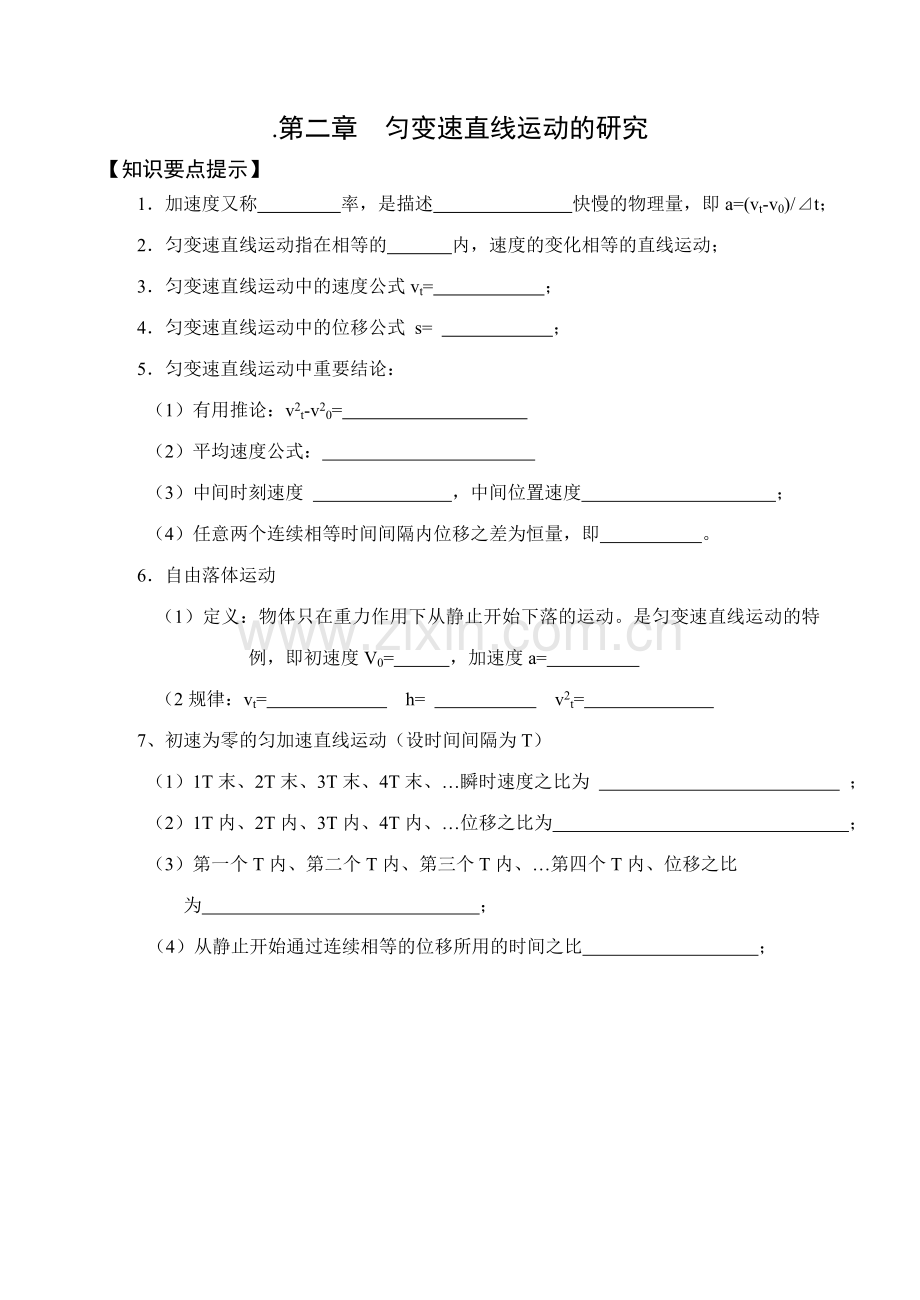 【高一物理】第二章达标练习.docx_第1页