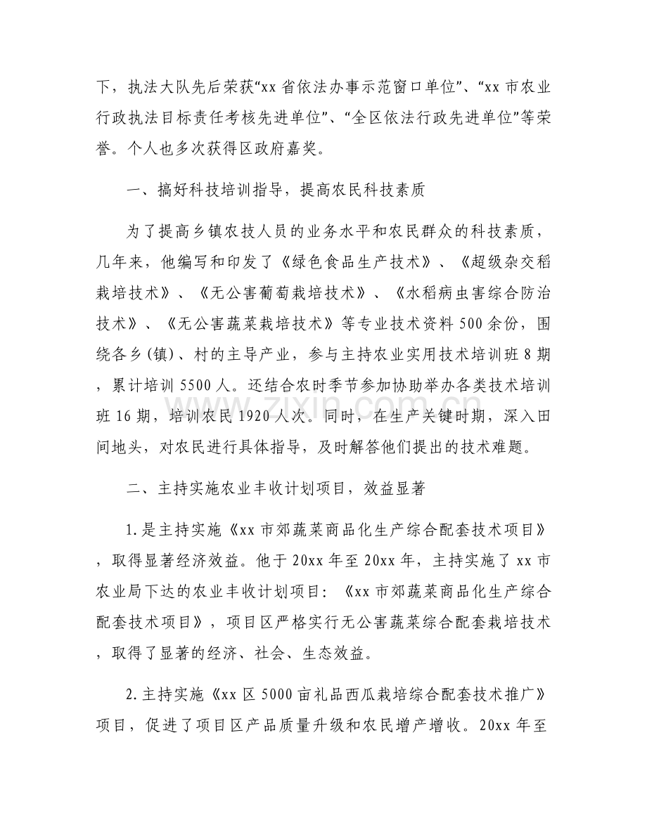 先进个人材料怎么写【6篇】.docx_第2页