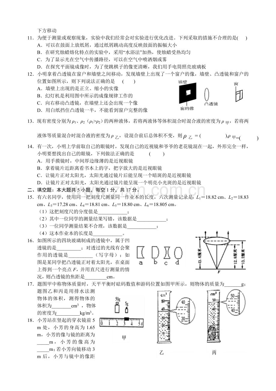 2025-2026学年度第一学期初二物理期末考试试卷.docx_第2页