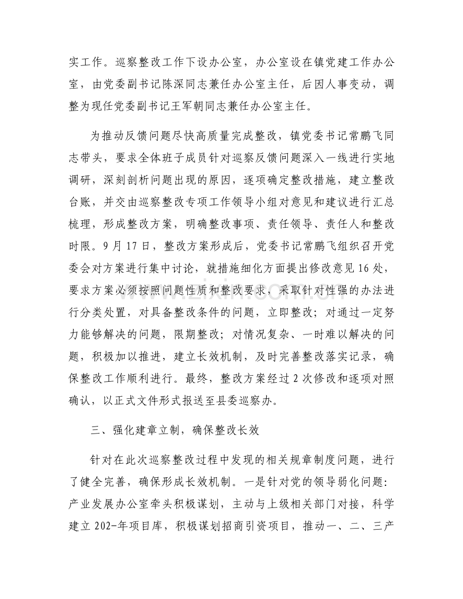 对巡视巡察反馈问题整改措施【六篇】.docx_第2页