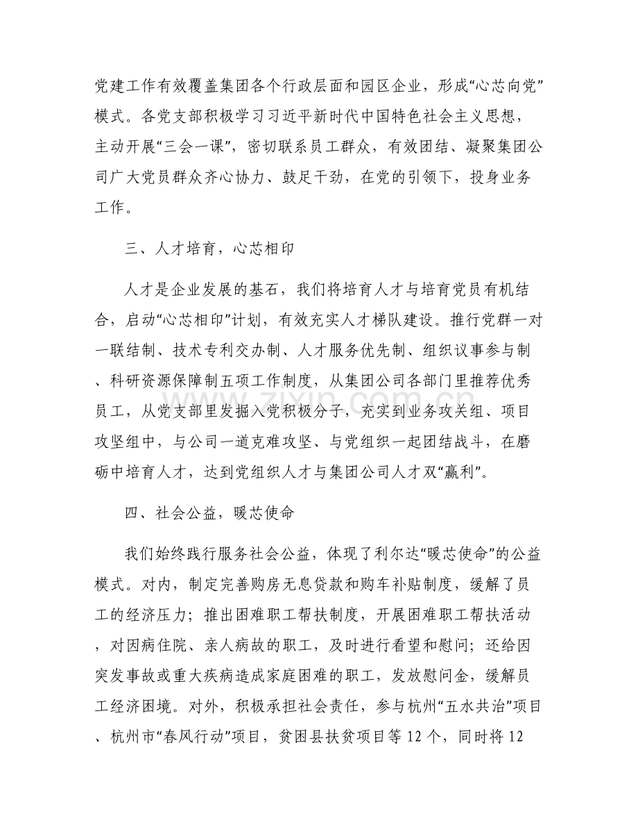 党建品牌创建工作总结.pdf_第2页